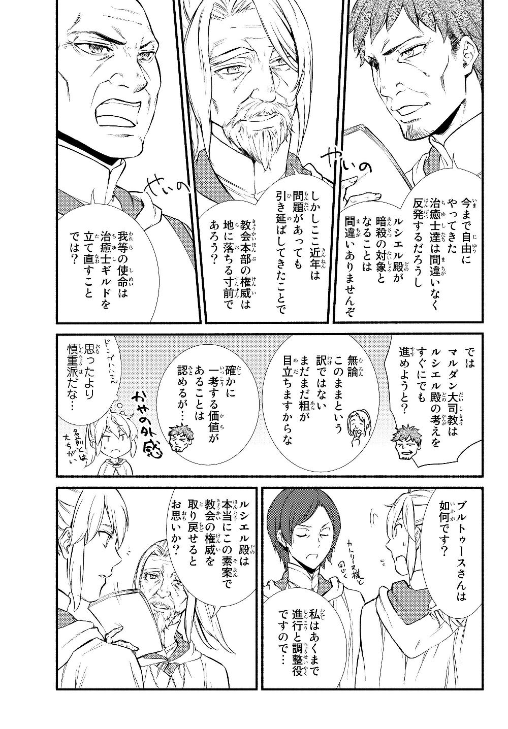 聖者無双　～サラリーマン、異世界で生き残るために歩む道～ - raw - 第35.1話 - https://jpee.aabb.to/JPEE/61728/gc3wzz45swk.jpg