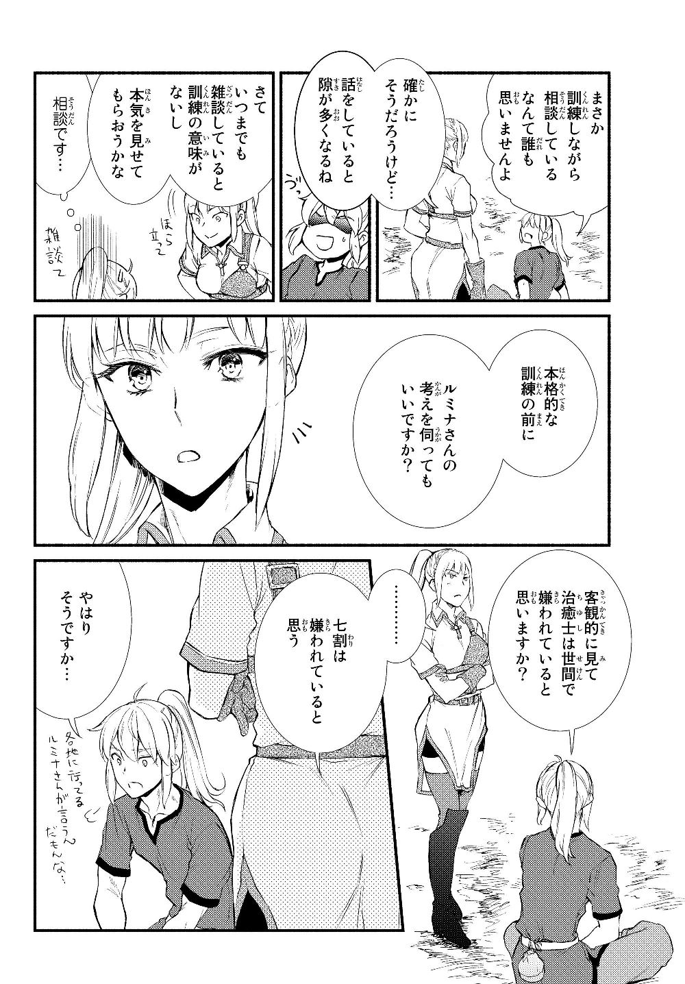 聖者無双　～サラリーマン、異世界で生き残るために歩む道～ - raw - 第35.1話 - https://jpee.aabb.to/JPEE/61728/ksicvwd1exx.jpg