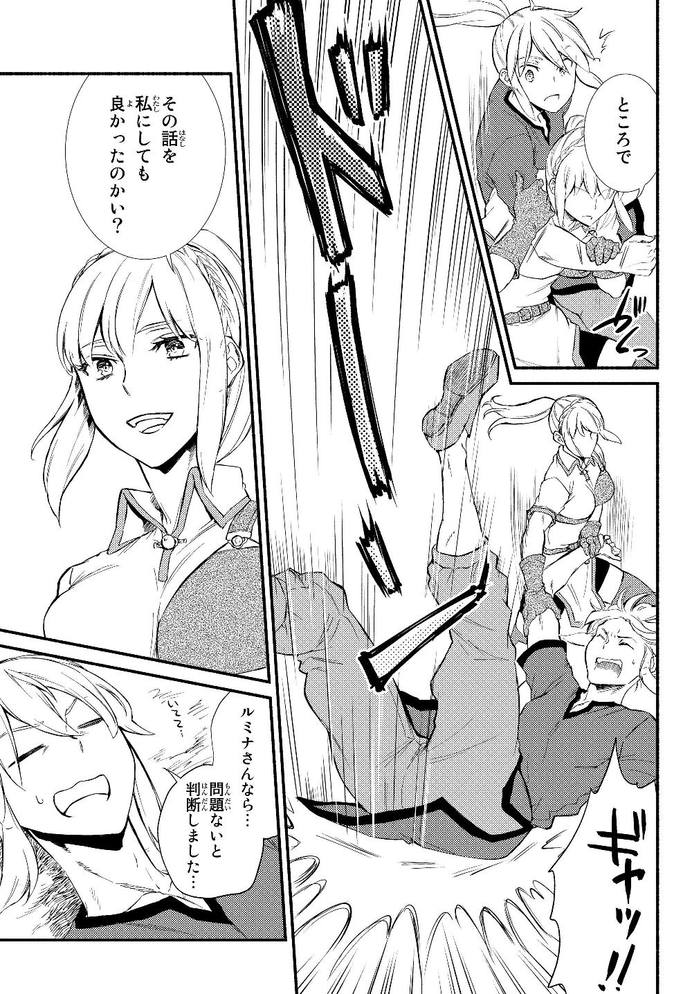 聖者無双　～サラリーマン、異世界で生き残るために歩む道～ - raw - 第35.1話 - https://jpee.aabb.to/JPEE/61728/lnl4luv1k3d.jpg