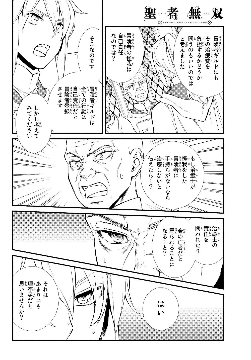 聖者無双　～サラリーマン、異世界で生き残るために歩む道～ - raw - 第35.1話 - https://jpee.aabb.to/JPEE/61728/m5snxeoe4wx.jpg