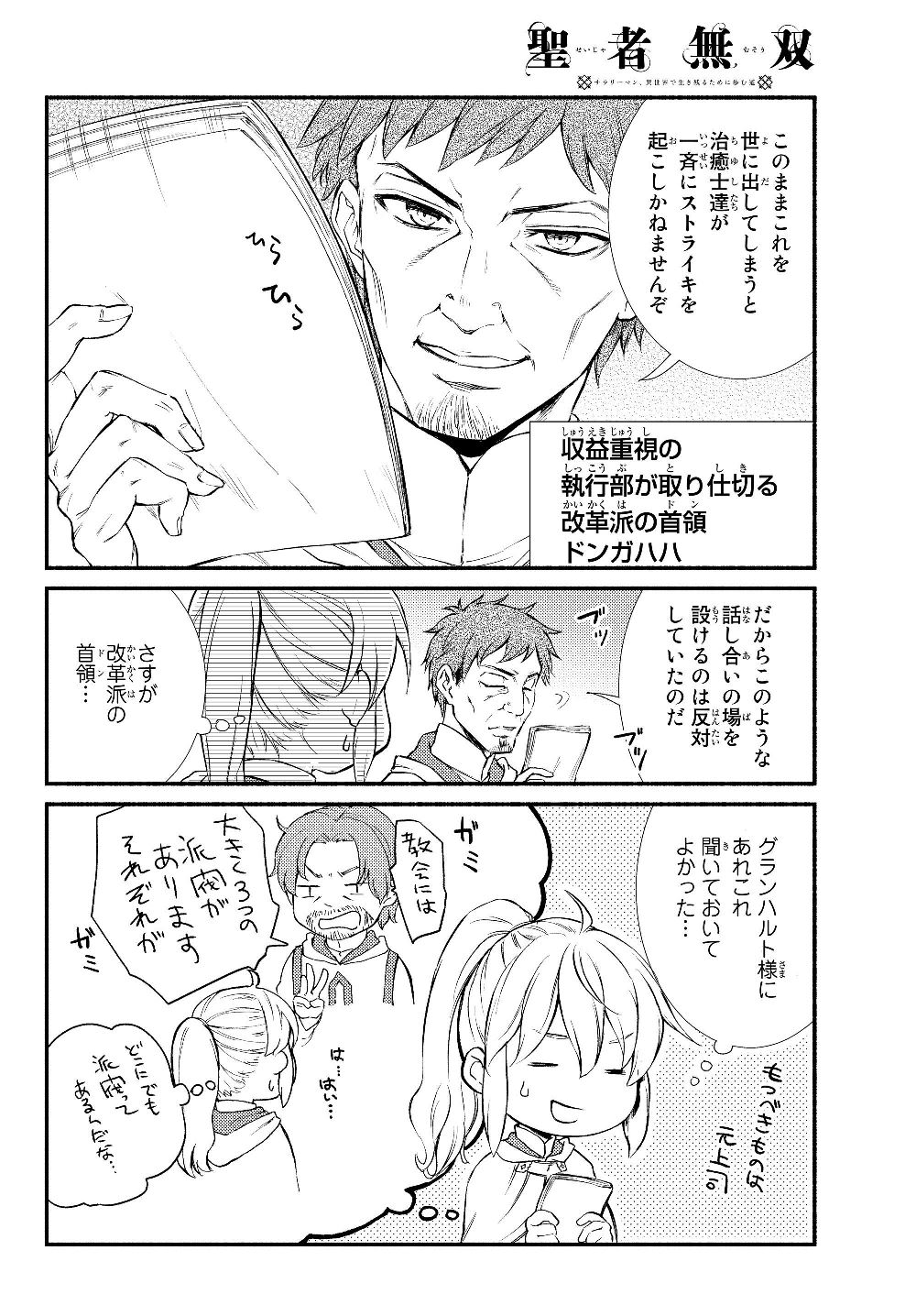 聖者無双　～サラリーマン、異世界で生き残るために歩む道～ - raw - 第35.1話 - https://jpee.aabb.to/JPEE/61728/nuqjulpe4rk.jpg