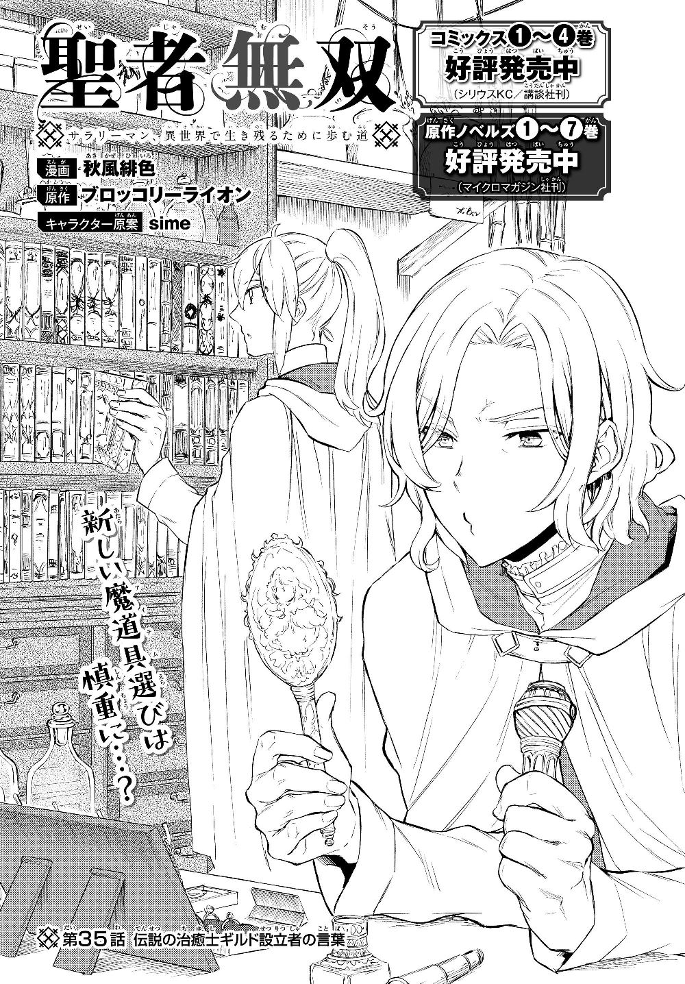 聖者無双　～サラリーマン、異世界で生き残るために歩む道～ - raw - 第35.1話 - https://jpee.aabb.to/JPEE/61728/pboopag3qz1.jpg