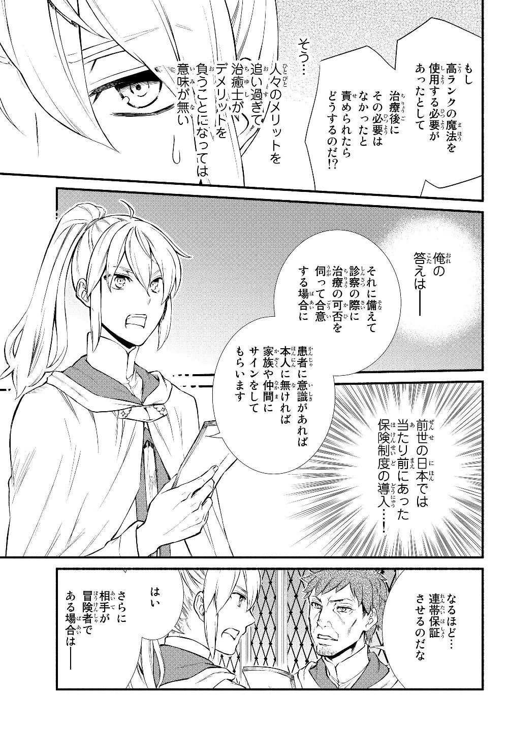 聖者無双　～サラリーマン、異世界で生き残るために歩む道～ - raw - 第35.1話 - https://jpee.aabb.to/JPEE/61728/trilklp33os.jpg