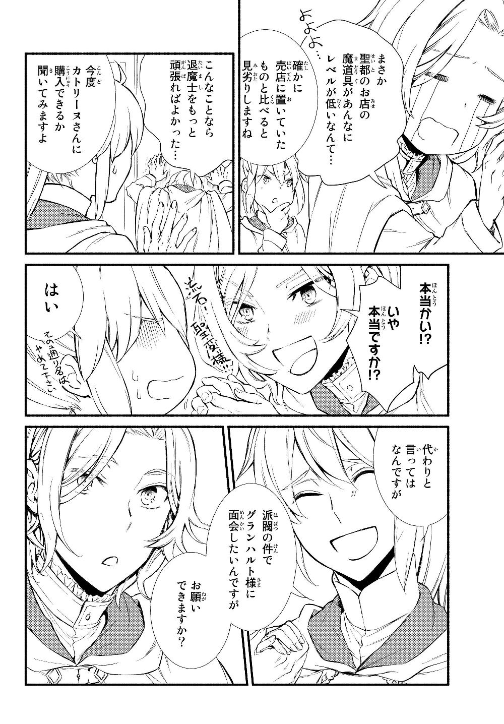 聖者無双　～サラリーマン、異世界で生き残るために歩む道～ - raw - 第35.1話 - https://jpee.aabb.to/JPEE/61728/ubmrqvzekuz.jpg
