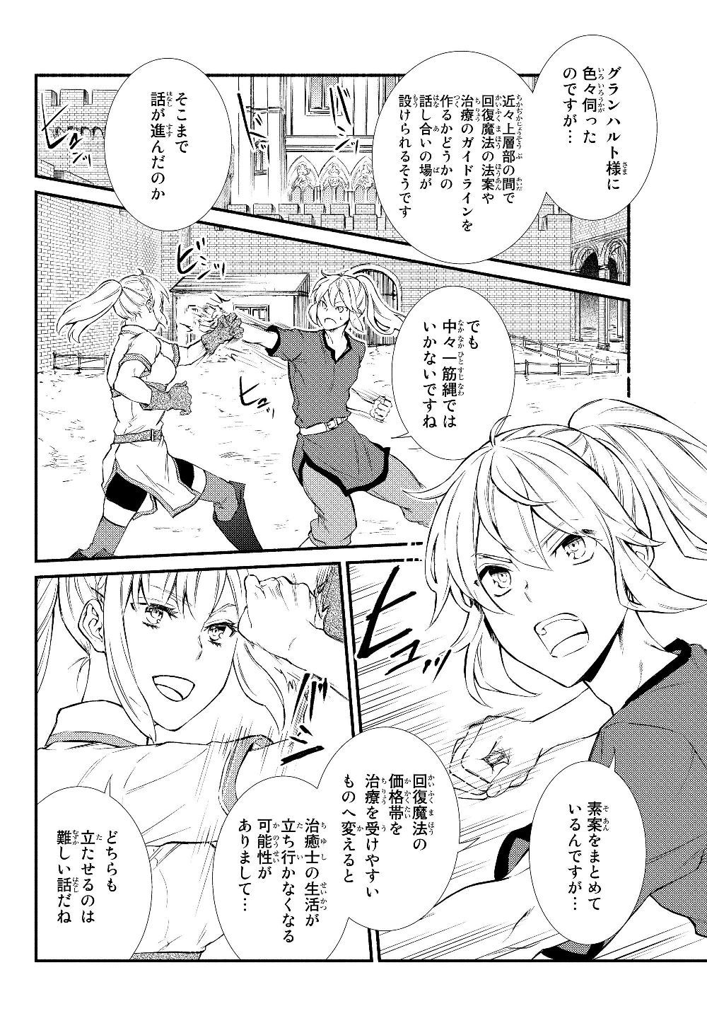 聖者無双　～サラリーマン、異世界で生き残るために歩む道～ - raw - 第35.1話 - https://jpee.aabb.to/JPEE/61728/v4iozpv0ucc.jpg