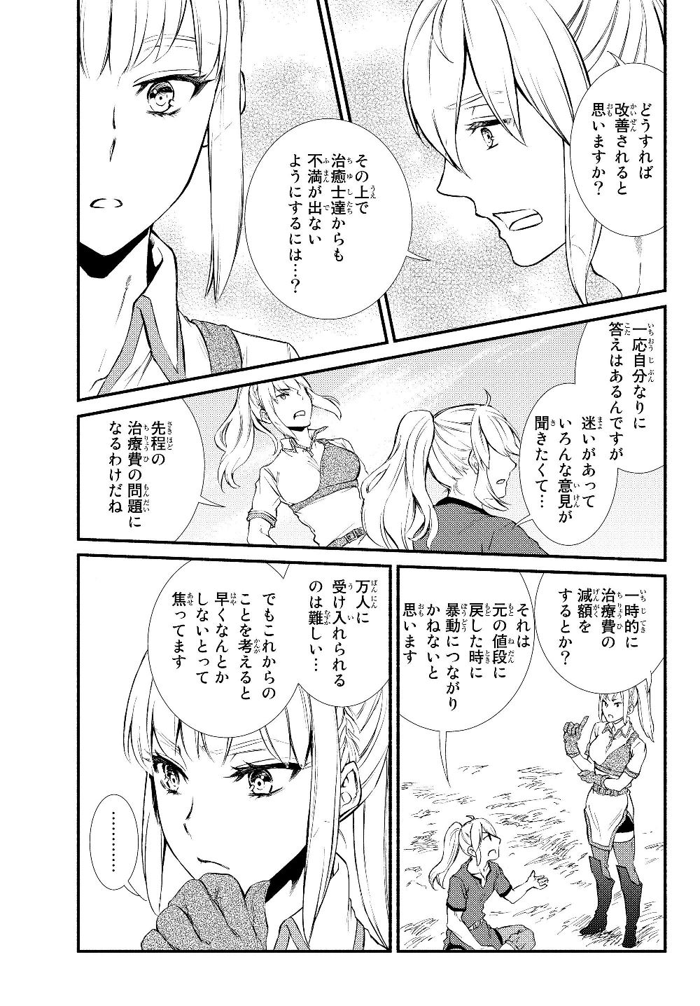 聖者無双　～サラリーマン、異世界で生き残るために歩む道～ - raw - 第35.1話 - https://jpee.aabb.to/JPEE/61728/vogqi0sek0n.jpg