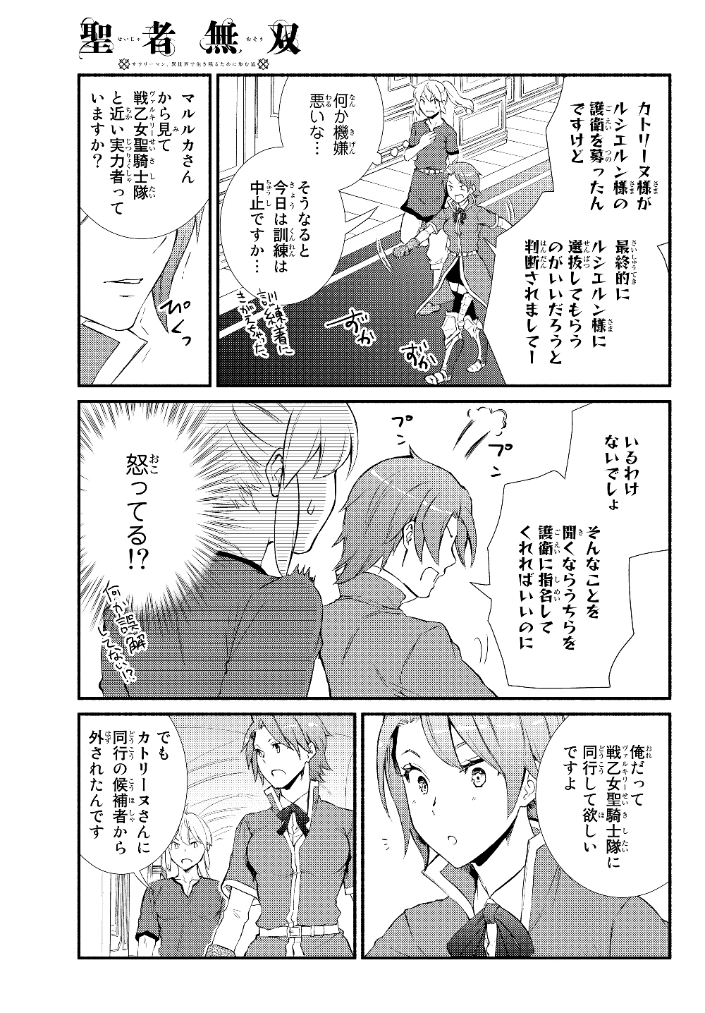 聖者無双　～サラリーマン、異世界で生き残るために歩む道～ - raw - 第36.2話 - https://jpee.aabb.to/JPEE/61737/5vtv0q5l5w1.jpg