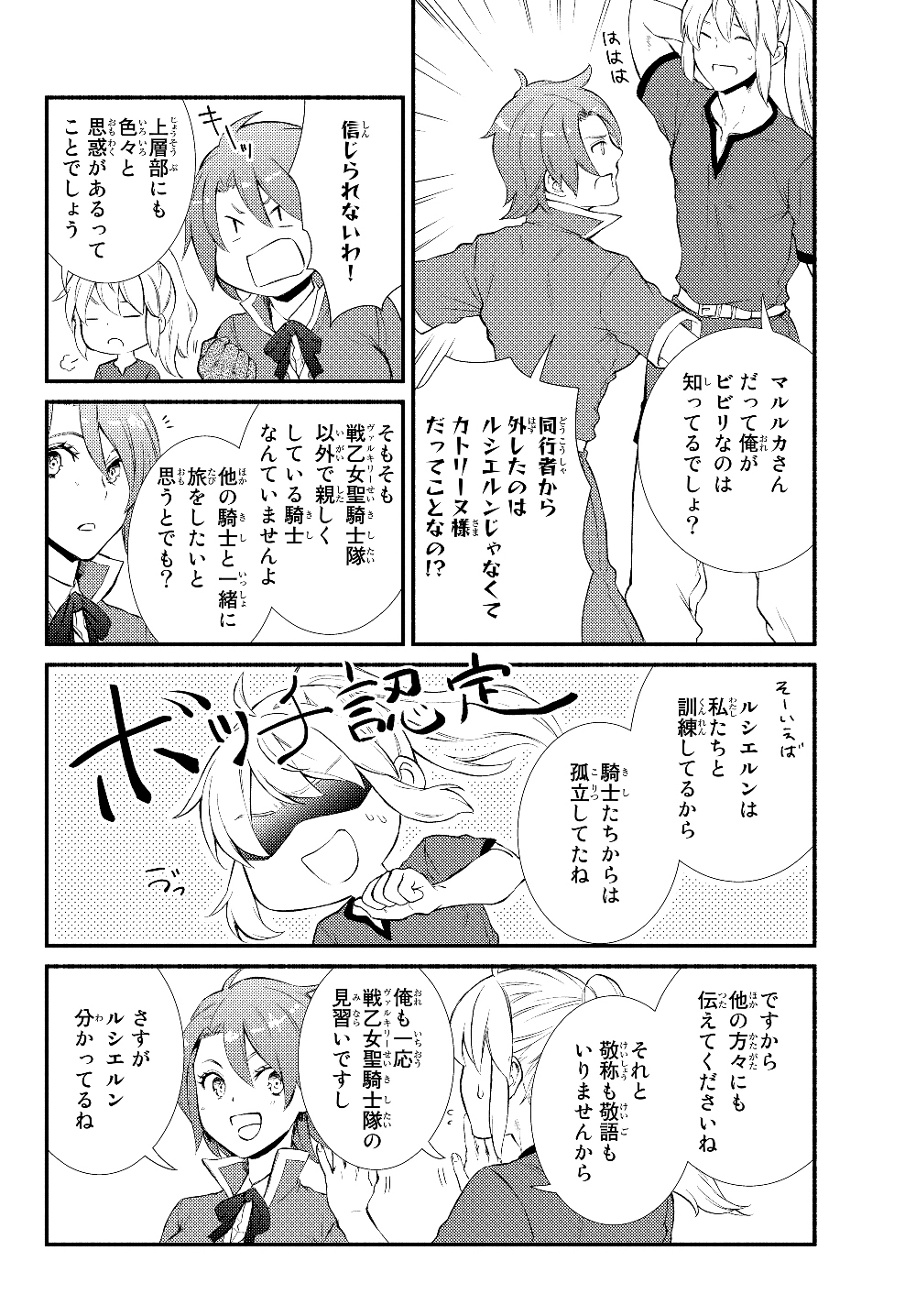 聖者無双　～サラリーマン、異世界で生き残るために歩む道～ - raw - 第36.2話 - https://jpee.aabb.to/JPEE/61737/a01fptnkzyk.jpg