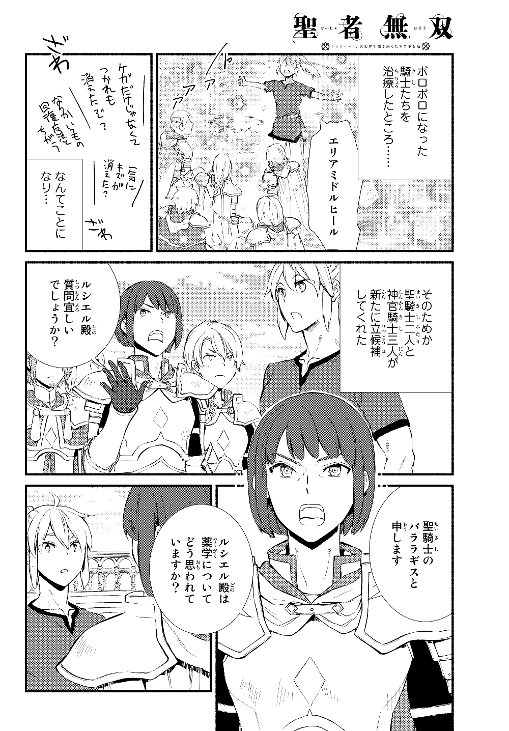聖者無双　～サラリーマン、異世界で生き残るために歩む道～ - raw - 第36.2話 - https://jpee.aabb.to/JPEE/61737/a44qqejth5p.jpg