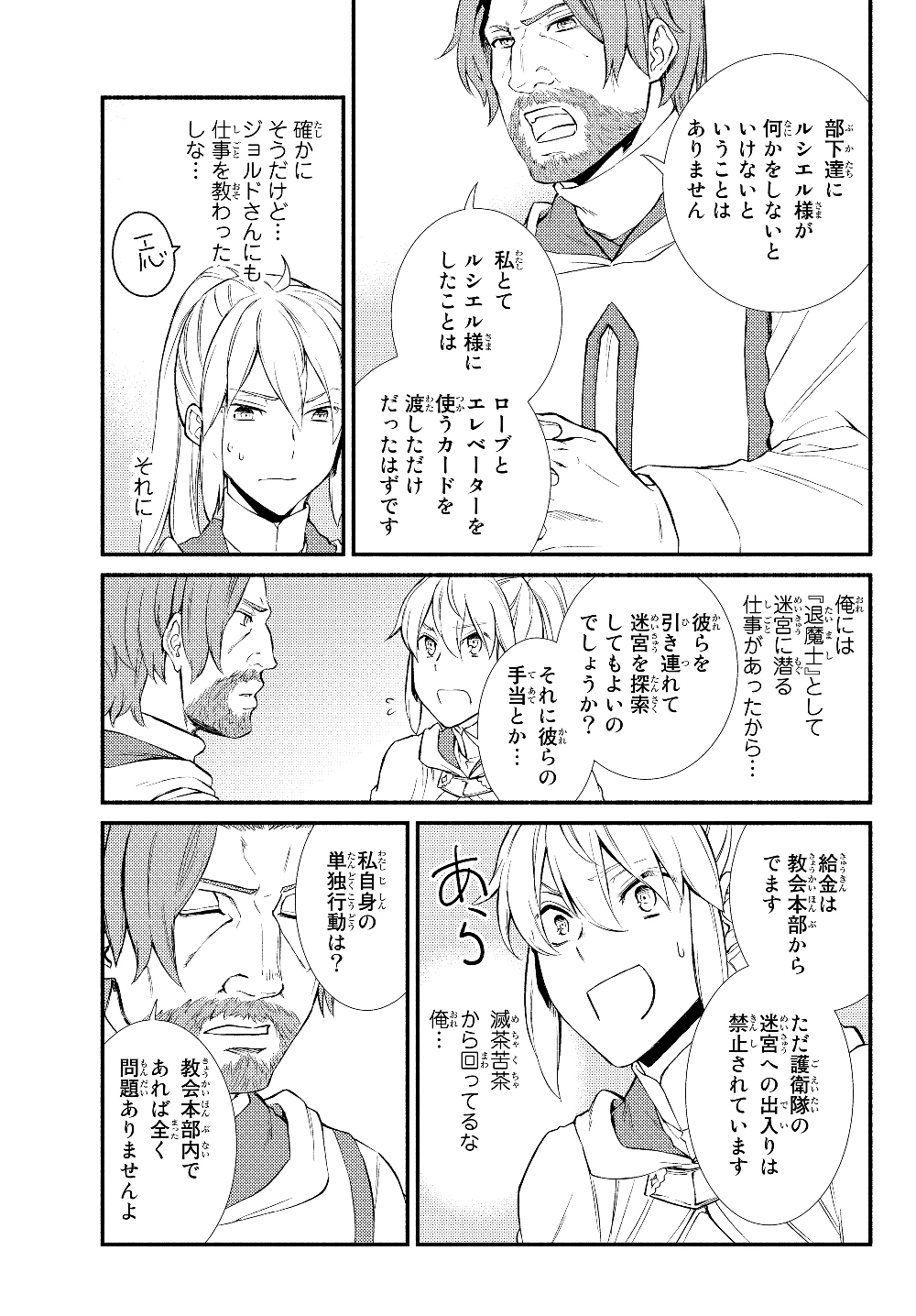 聖者無双　～サラリーマン、異世界で生き残るために歩む道～ - raw - 第36.2話 - https://jpee.aabb.to/JPEE/61737/axvd1trza0k.jpg