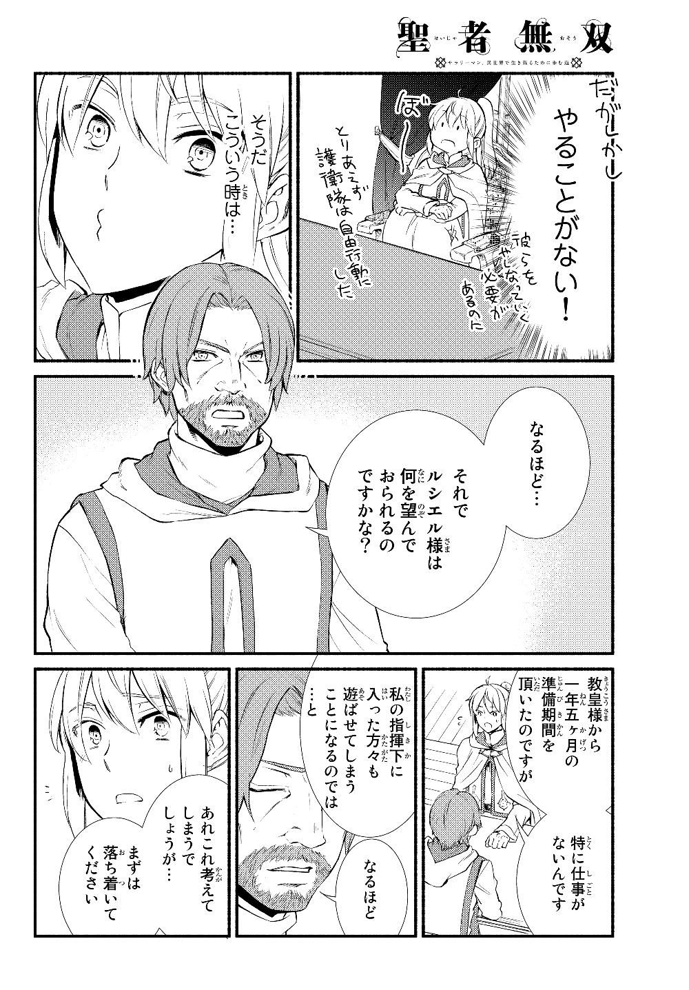 聖者無双　～サラリーマン、異世界で生き残るために歩む道～ - raw - 第36.2話 - https://jpee.aabb.to/JPEE/61737/bo25voofuns.jpg