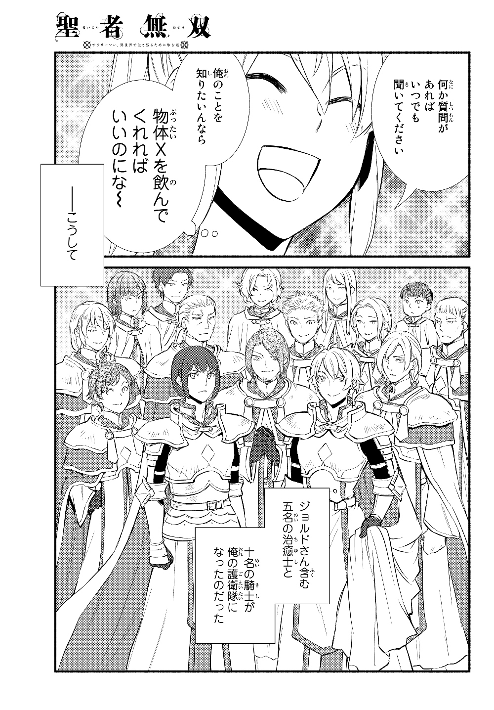 聖者無双　～サラリーマン、異世界で生き残るために歩む道～ - raw - 第36.2話 - https://jpee.aabb.to/JPEE/61737/fmnug15pb1j.jpg