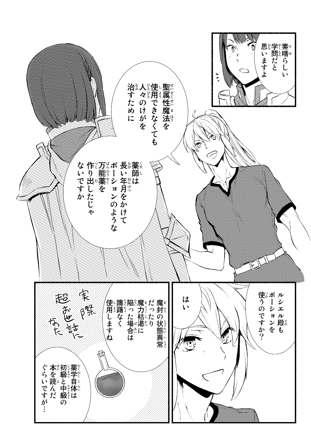 聖者無双　～サラリーマン、異世界で生き残るために歩む道～ - raw - 第36.2話 - https://jpee.aabb.to/JPEE/61737/imtknzpqjml.jpg