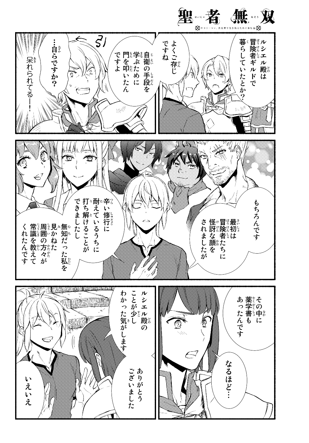 聖者無双　～サラリーマン、異世界で生き残るために歩む道～ - raw - 第36.2話 - https://jpee.aabb.to/JPEE/61737/knahrkdix5i.jpg