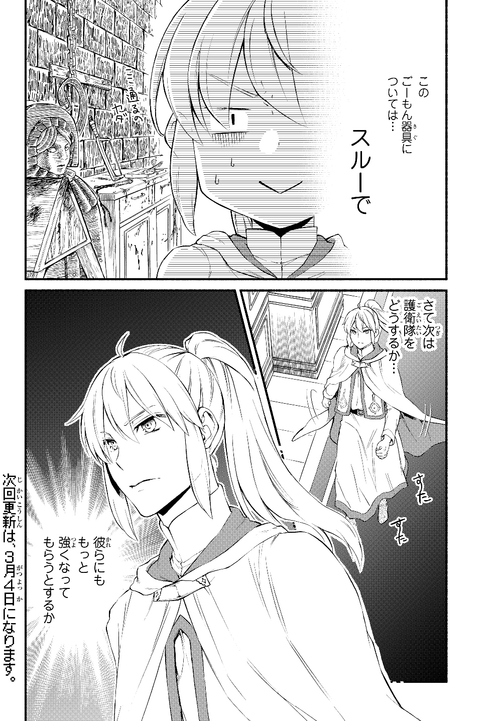 聖者無双　～サラリーマン、異世界で生き残るために歩む道～ - raw - 第36.2話 - https://jpee.aabb.to/JPEE/61737/mtntzjbgsjc.jpg