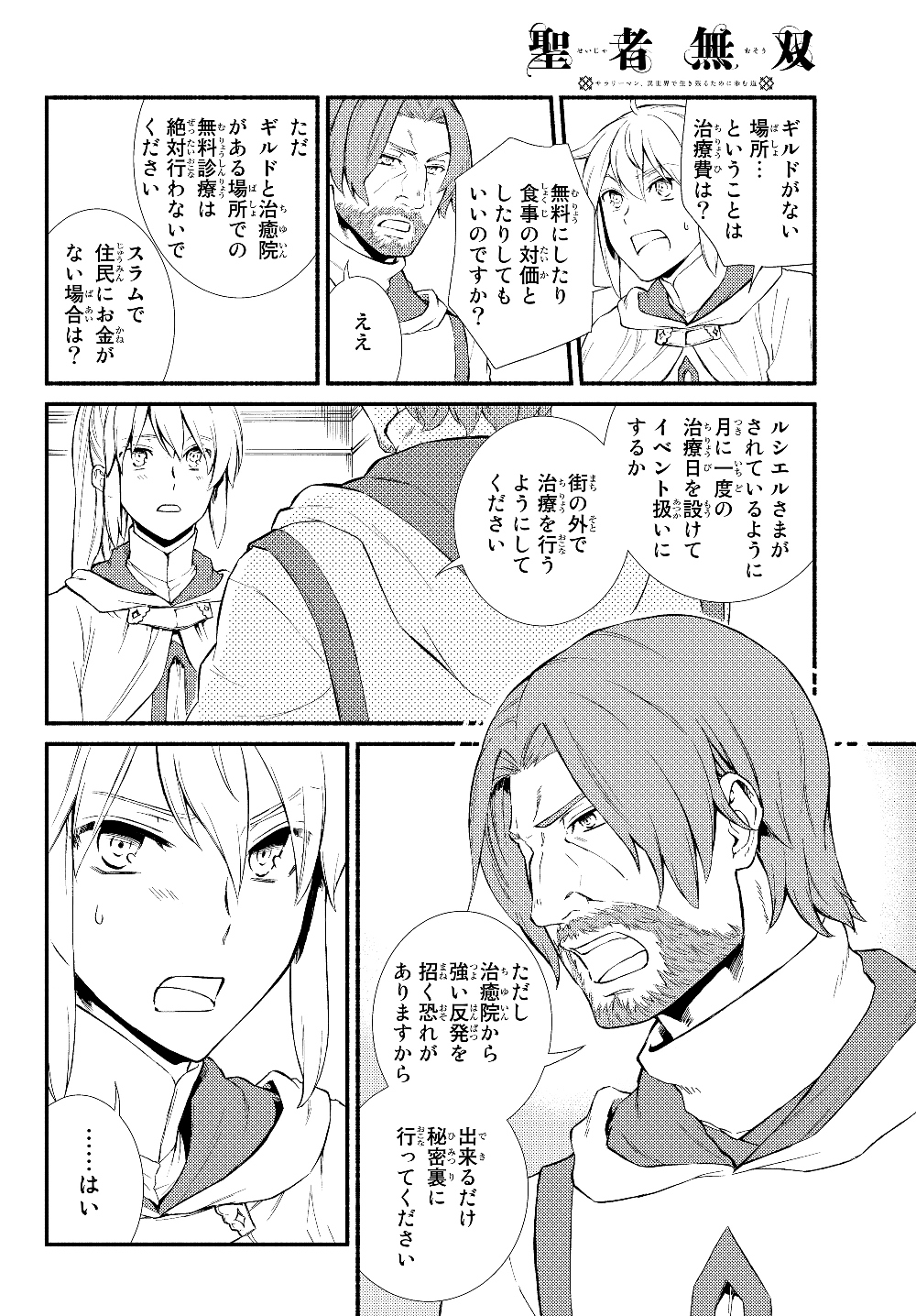 聖者無双　～サラリーマン、異世界で生き残るために歩む道～ - raw - 第36.2話 - https://jpee.aabb.to/JPEE/61737/ogqpg5cxovr.jpg