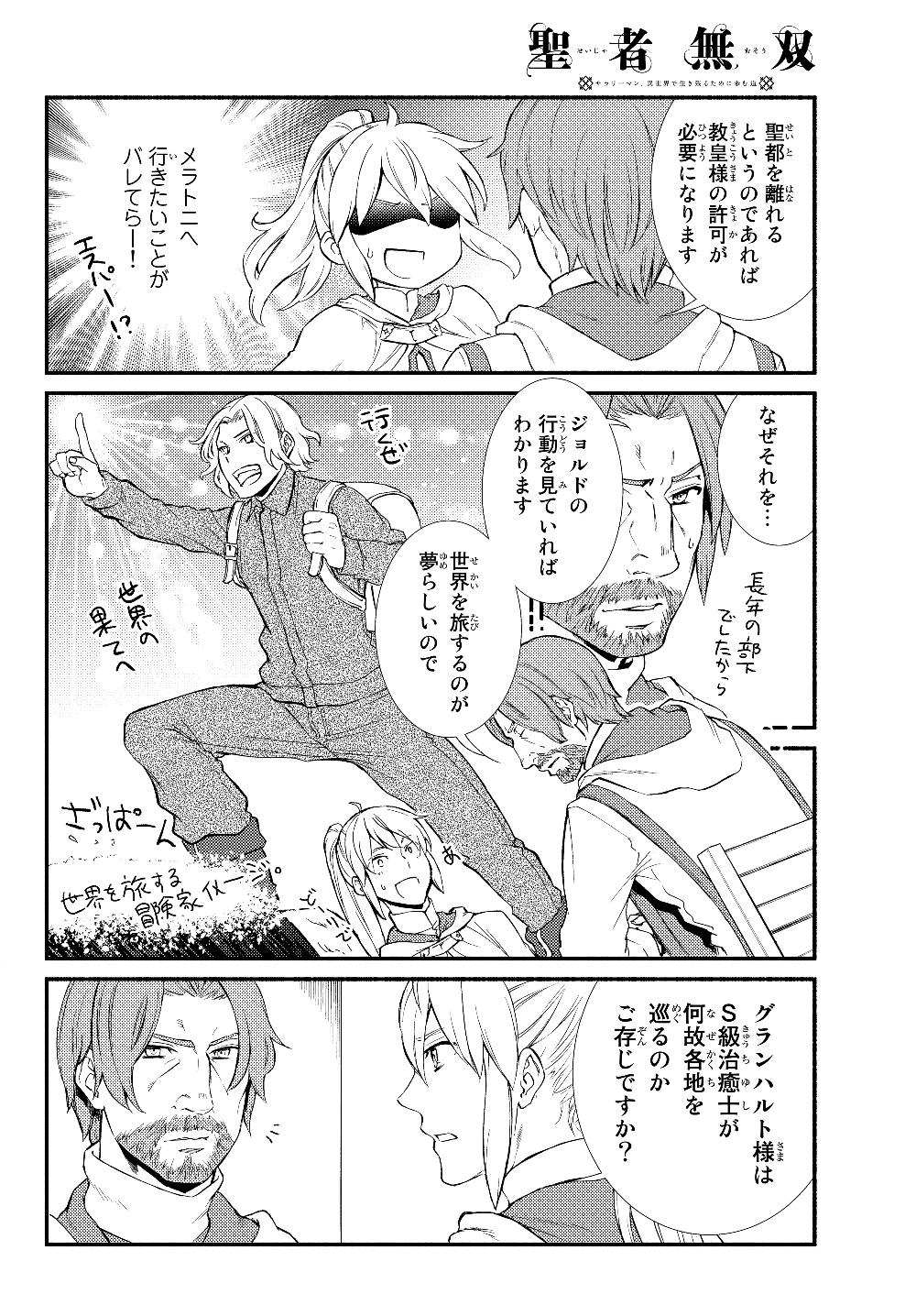 聖者無双　～サラリーマン、異世界で生き残るために歩む道～ - raw - 第36.2話 - https://jpee.aabb.to/JPEE/61737/szeut2is3ll.jpg