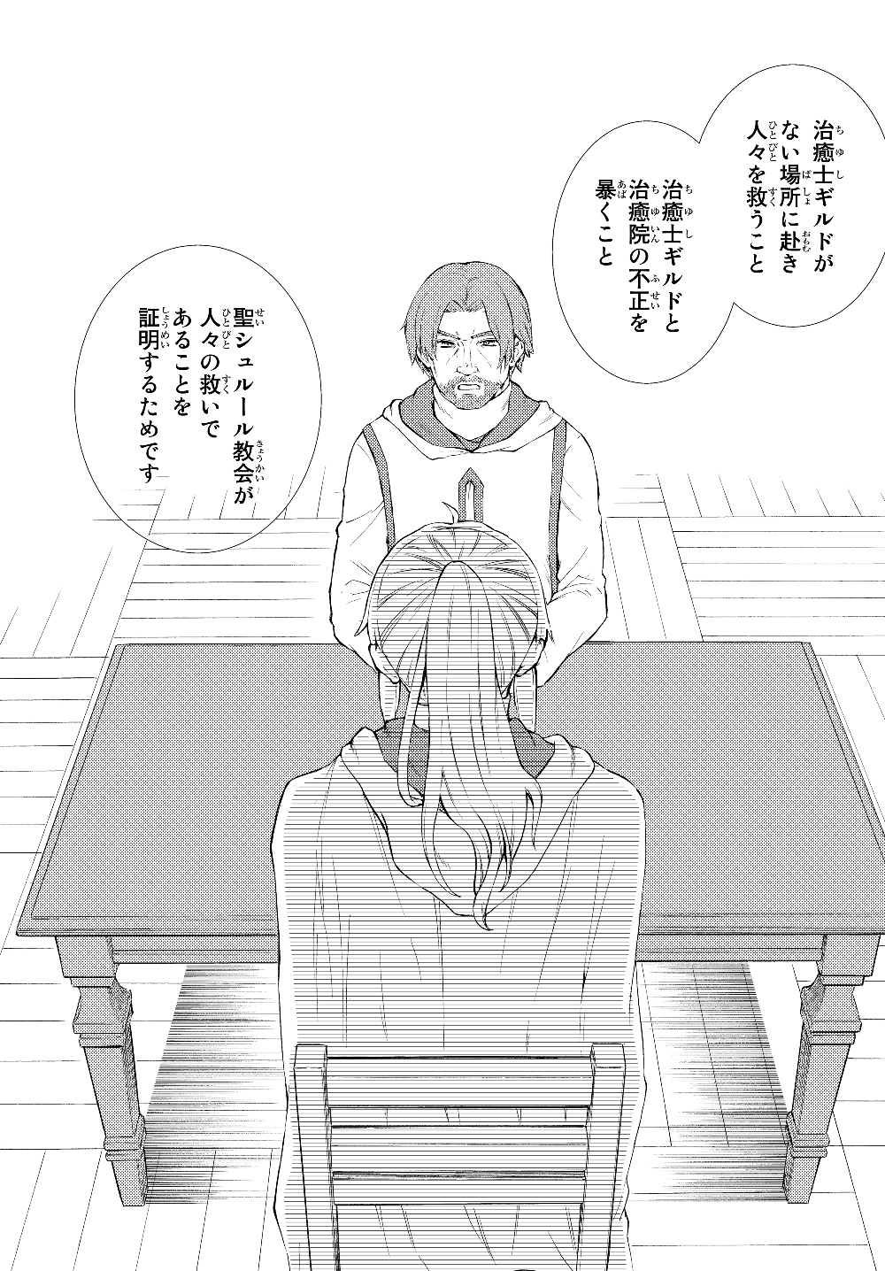 聖者無双　～サラリーマン、異世界で生き残るために歩む道～ - raw - 第36.2話 - https://jpee.aabb.to/JPEE/61737/vzokuy3egvp.jpg