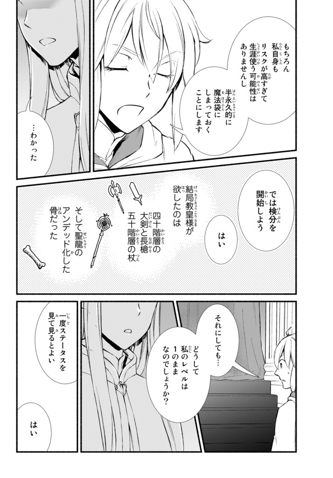 聖者無双　～サラリーマン、異世界で生き残るために歩む道～ - raw - 第34話 - https://jpee.aabb.to/JPEE/61739/0lrzbhxjsmj.jpg