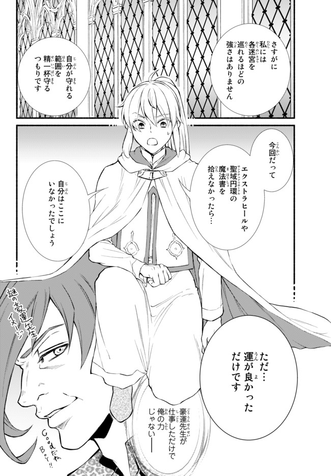 聖者無双　～サラリーマン、異世界で生き残るために歩む道～ - raw - 第34話 - https://jpee.aabb.to/JPEE/61739/1oq5xhcfi4j.jpg