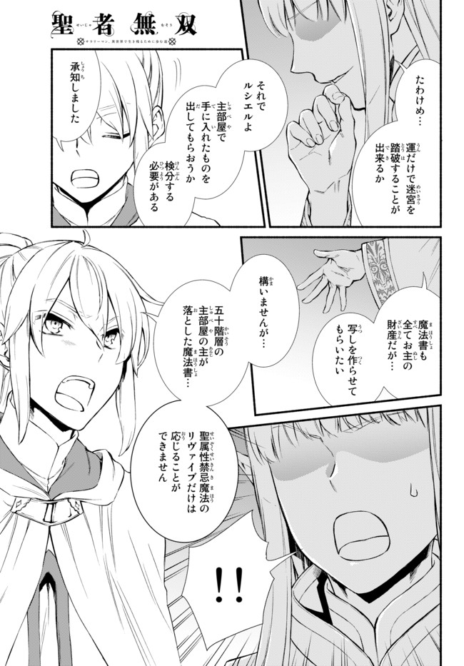 聖者無双　～サラリーマン、異世界で生き残るために歩む道～ - raw - 第34話 - https://jpee.aabb.to/JPEE/61739/e3z34dup5ss.jpg