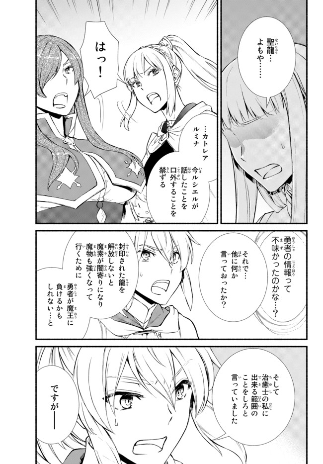 聖者無双　～サラリーマン、異世界で生き残るために歩む道～ - raw - 第34話 - https://jpee.aabb.to/JPEE/61739/ggf3fiwqp02.jpg