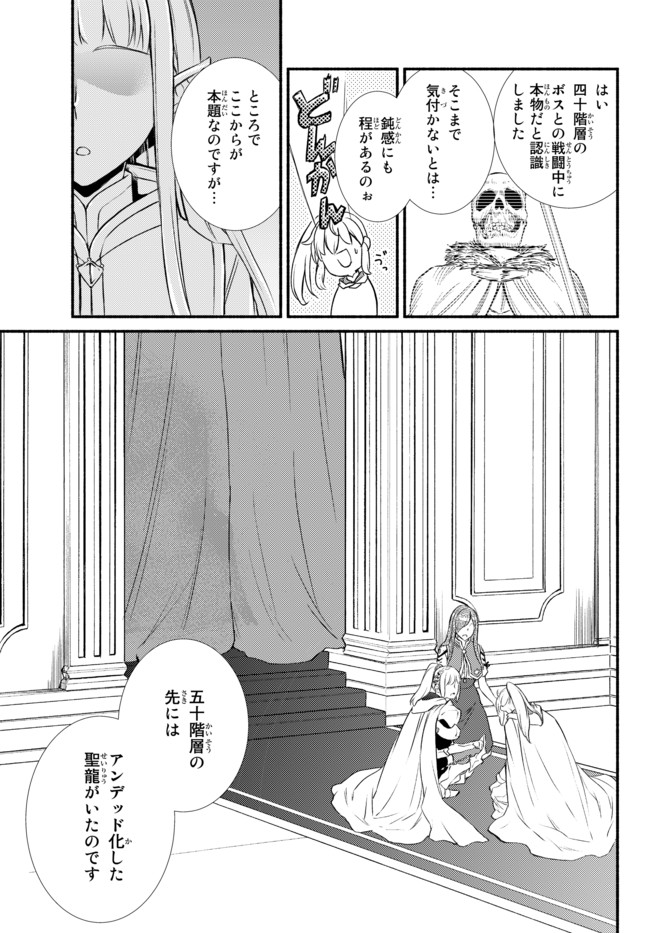 聖者無双　～サラリーマン、異世界で生き残るために歩む道～ - raw - 第34話 - https://jpee.aabb.to/JPEE/61739/i2uujlgps1s.jpg