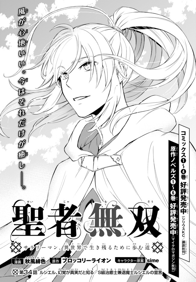 聖者無双　～サラリーマン、異世界で生き残るために歩む道～ - raw - 第34話 - https://jpee.aabb.to/JPEE/61739/igc2sw3yusg.jpg