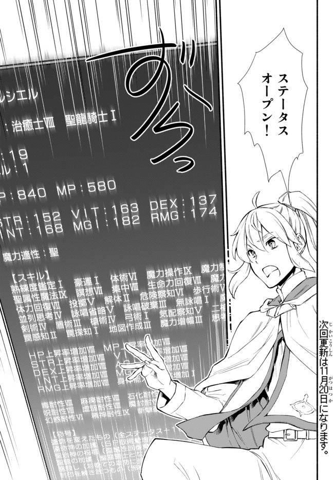 聖者無双　～サラリーマン、異世界で生き残るために歩む道～ - raw - 第34話 - https://jpee.aabb.to/JPEE/61739/lsbdizupkl0.jpg