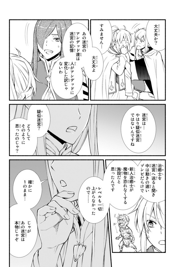 聖者無双　～サラリーマン、異世界で生き残るために歩む道～ - raw - 第34話 - https://jpee.aabb.to/JPEE/61739/riambvgf4e3.jpg