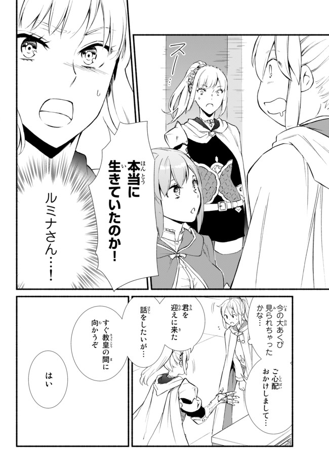 聖者無双　～サラリーマン、異世界で生き残るために歩む道～ - raw - 第34話 - https://jpee.aabb.to/JPEE/61739/sxqmsgxzxdh.jpg