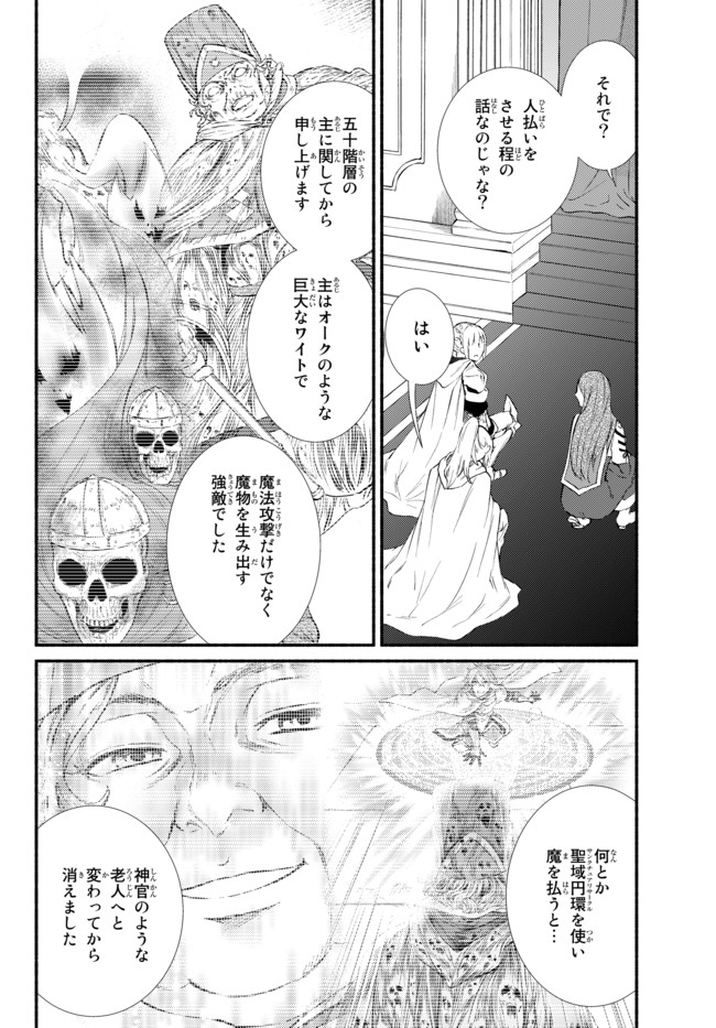 聖者無双　～サラリーマン、異世界で生き残るために歩む道～ - raw - 第34話 - https://jpee.aabb.to/JPEE/61739/t4row5qxas0.jpg