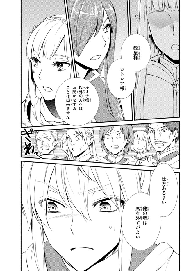 聖者無双　～サラリーマン、異世界で生き残るために歩む道～ - raw - 第34話 - https://jpee.aabb.to/JPEE/61739/tr1o1ihzfbq.jpg