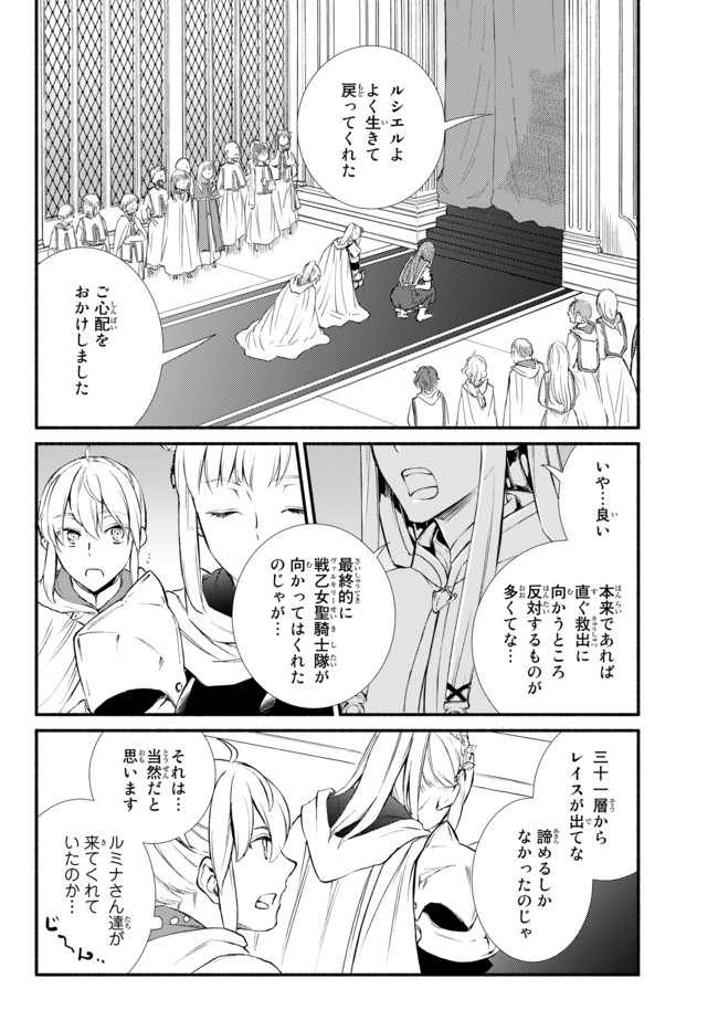 聖者無双　～サラリーマン、異世界で生き残るために歩む道～ - raw - 第34話 - https://jpee.aabb.to/JPEE/61739/ua5f3wurvi5.jpg