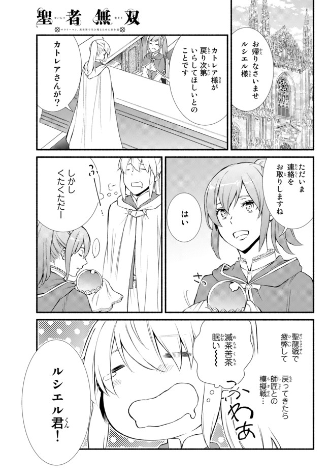 聖者無双　～サラリーマン、異世界で生き残るために歩む道～ - raw - 第34話 - https://jpee.aabb.to/JPEE/61739/ur05k2mpmru.jpg