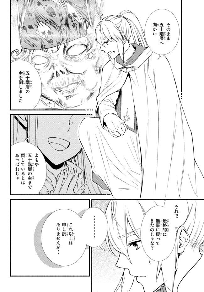 聖者無双　～サラリーマン、異世界で生き残るために歩む道～ - raw - 第34話 - https://jpee.aabb.to/JPEE/61739/uuhpoowpcwo.jpg