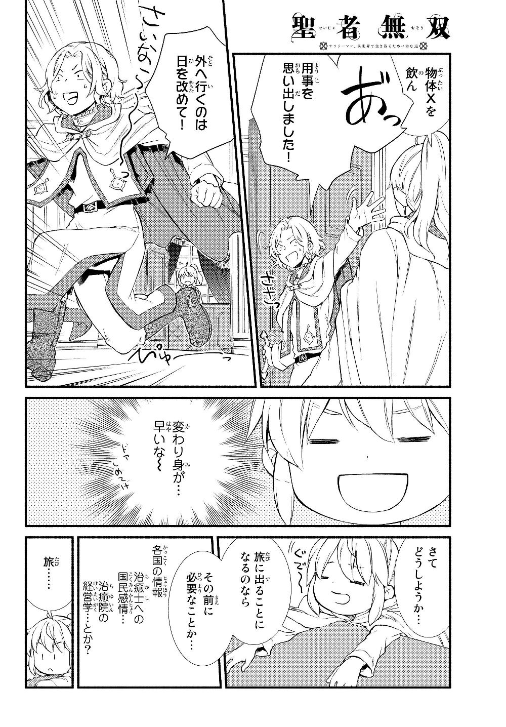 聖者無双　～サラリーマン、異世界で生き残るために歩む道～ - raw - 第36.1話 - https://jpee.aabb.to/JPEE/61740/1lsk5x1t4rz.jpg