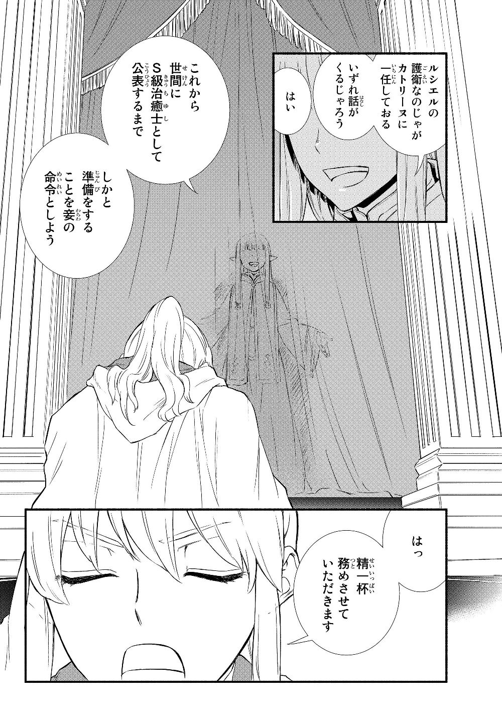 聖者無双　～サラリーマン、異世界で生き残るために歩む道～ - raw - 第36.1話 - https://jpee.aabb.to/JPEE/61740/2hf12grancp.jpg
