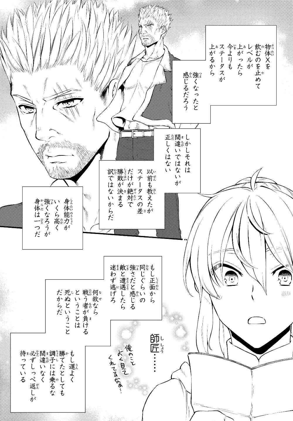 聖者無双　～サラリーマン、異世界で生き残るために歩む道～ - raw - 第36.1話 - https://jpee.aabb.to/JPEE/61740/5gryed4kg5m.jpg