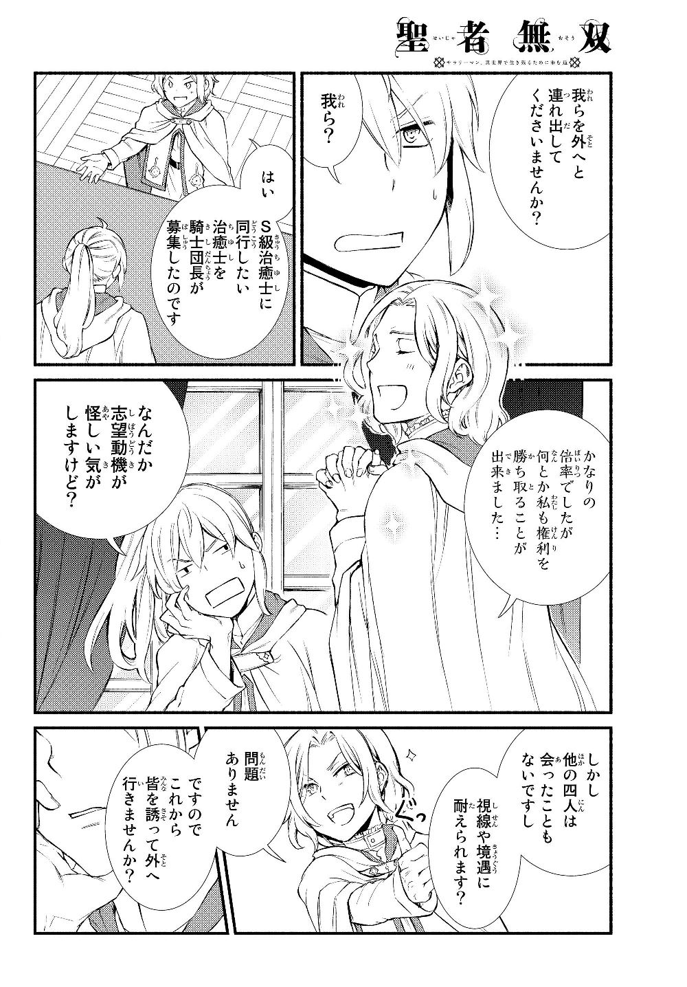 聖者無双　～サラリーマン、異世界で生き残るために歩む道～ - raw - 第36.1話 - https://jpee.aabb.to/JPEE/61740/bdgqr5cjl0y.jpg