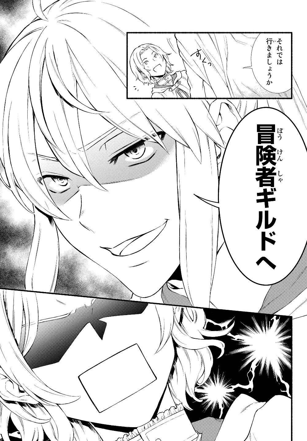 聖者無双　～サラリーマン、異世界で生き残るために歩む道～ - raw - 第36.1話 - https://jpee.aabb.to/JPEE/61740/ibifgoeywrc.jpg