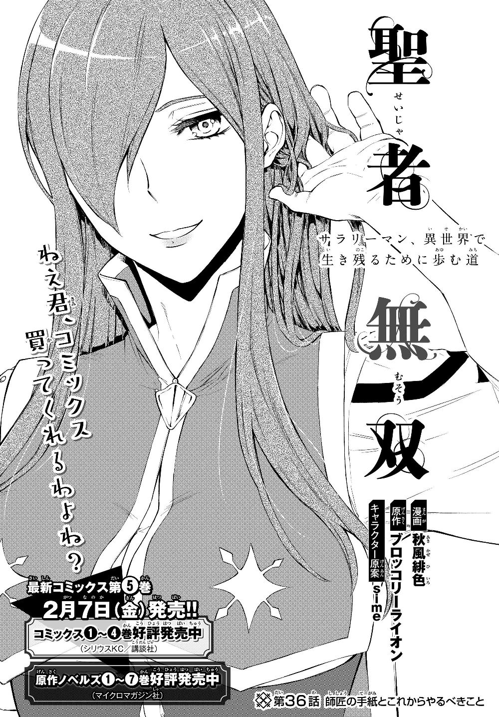 聖者無双　～サラリーマン、異世界で生き残るために歩む道～ - raw - 第36.1話 - https://jpee.aabb.to/JPEE/61740/iraov25tjfn.jpg