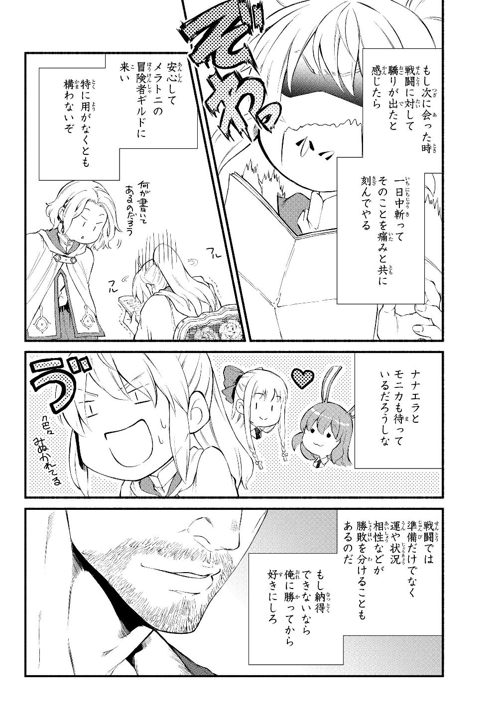 聖者無双　～サラリーマン、異世界で生き残るために歩む道～ - raw - 第36.1話 - https://jpee.aabb.to/JPEE/61740/jq3hzcbwjou.jpg
