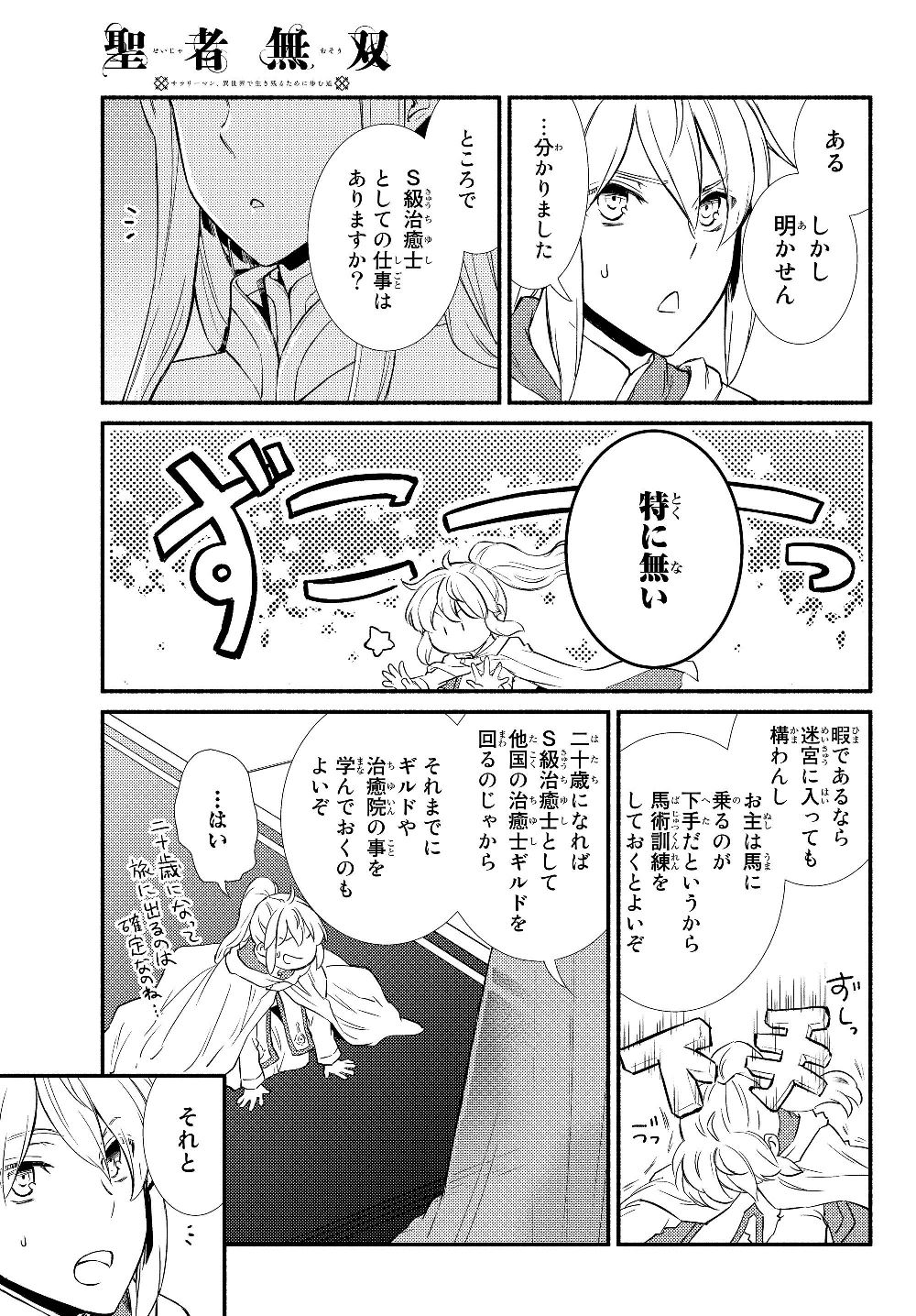 聖者無双　～サラリーマン、異世界で生き残るために歩む道～ - raw - 第36.1話 - https://jpee.aabb.to/JPEE/61740/ln3izavjb1g.jpg
