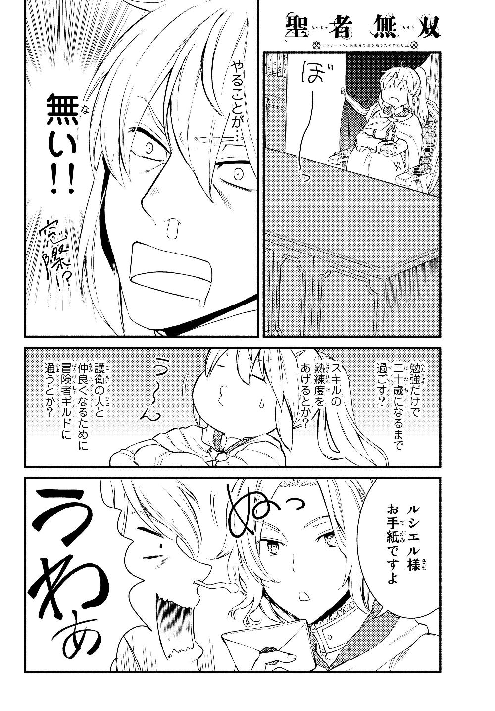 聖者無双　～サラリーマン、異世界で生き残るために歩む道～ - raw - 第36.1話 - https://jpee.aabb.to/JPEE/61740/nlcqdhk3l3r.jpg