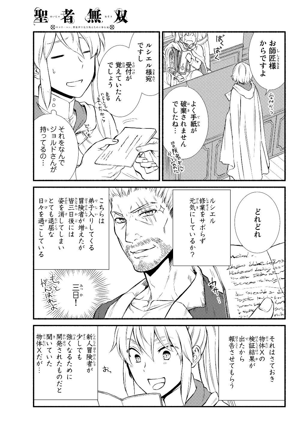 聖者無双　～サラリーマン、異世界で生き残るために歩む道～ - raw - 第36.1話 - https://jpee.aabb.to/JPEE/61740/oyqzhxs5uht.jpg