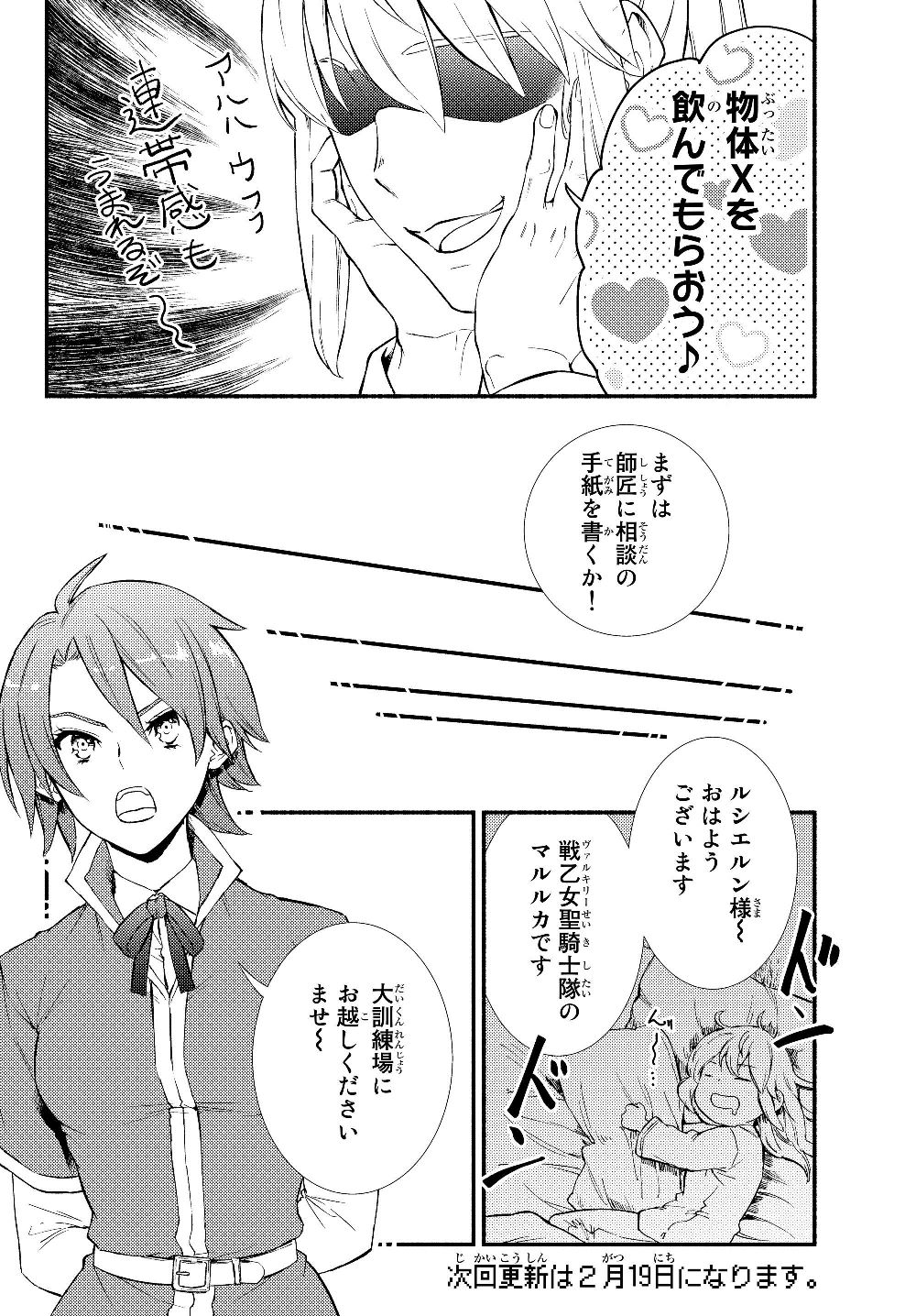 聖者無双　～サラリーマン、異世界で生き残るために歩む道～ - raw - 第36.1話 - https://jpee.aabb.to/JPEE/61740/qovi3tvz0cx.jpg