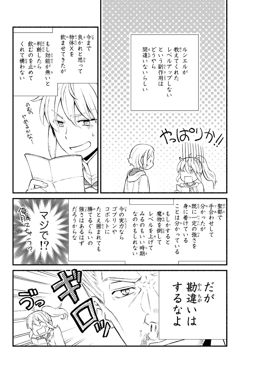聖者無双　～サラリーマン、異世界で生き残るために歩む道～ - raw - 第36.1話 - https://jpee.aabb.to/JPEE/61740/s4u0s4zsstb.jpg