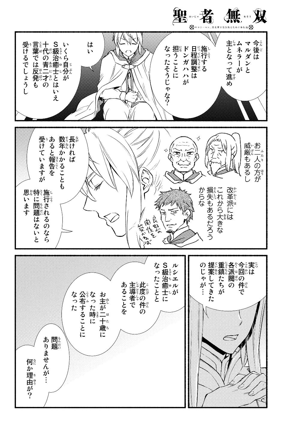 聖者無双　～サラリーマン、異世界で生き残るために歩む道～ - raw - 第36.1話 - https://jpee.aabb.to/JPEE/61740/szjgp4zwkeo.jpg