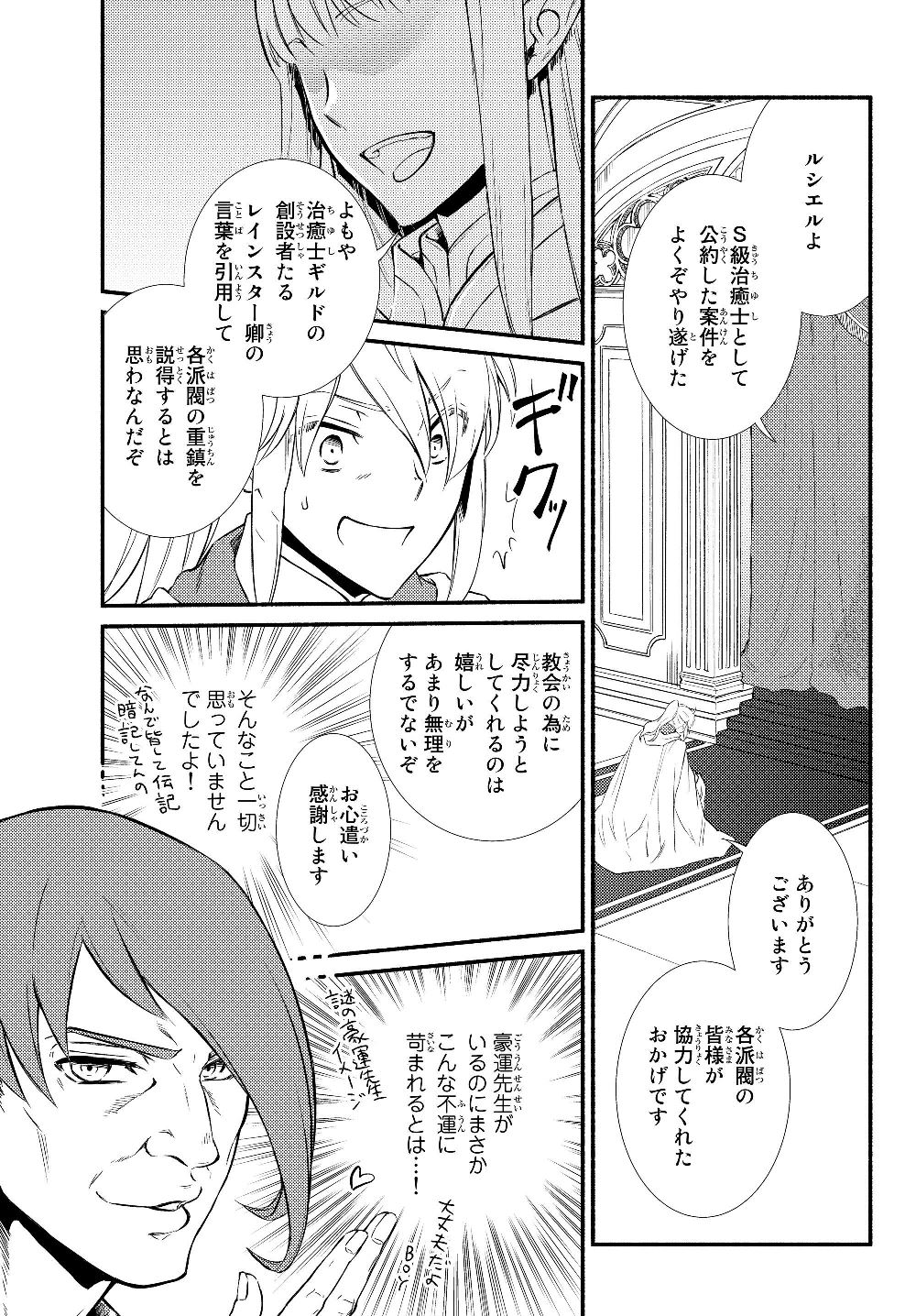 聖者無双　～サラリーマン、異世界で生き残るために歩む道～ - raw - 第36.1話 - https://jpee.aabb.to/JPEE/61740/u4oy0ripmje.jpg